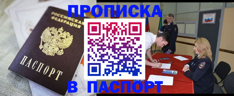 прописка штамп в Чулыме