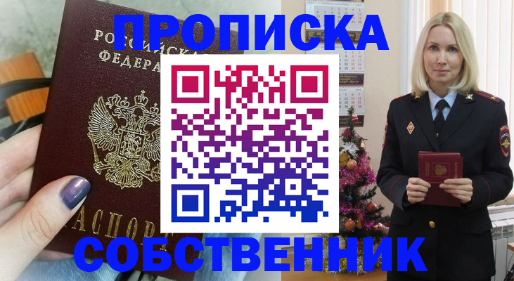 временная прописка в Чулыме