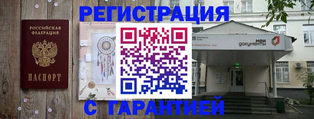прописка штамп в Чулыме